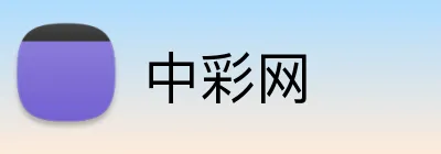 中彩网 Logo